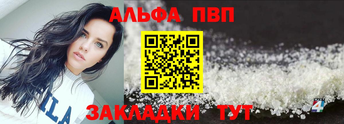 Alfa_PVP VHQ Елабуга