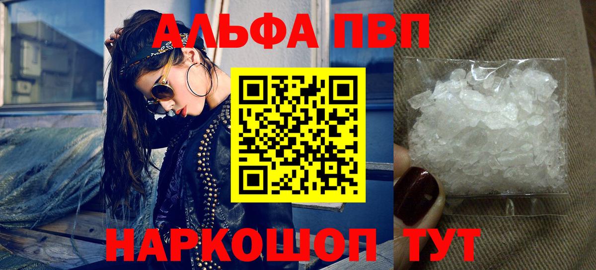 где купить   Alpha-PVP СК  Елабуга  Вход с VPN  Альфа ПВП Crystall  APVP СК 