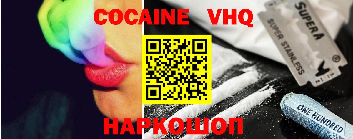 Кокаин VHQ Елабуга