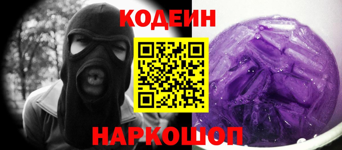 Кодеиновый сироп Lean напиток Lean (лин) Елабуга
