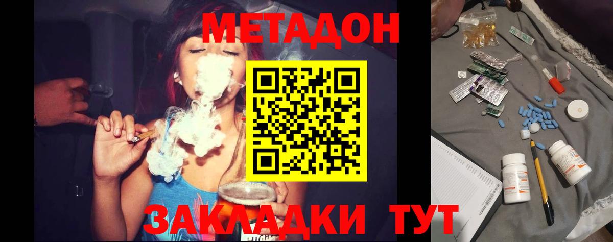 Метадон methadone Елабуга